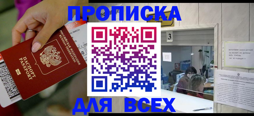прописка для работы в Лукоянове